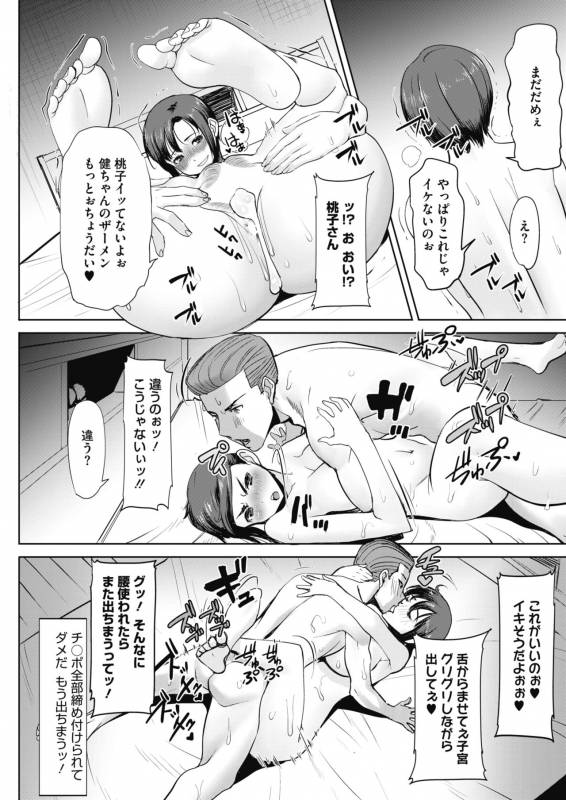 COMIC HOTMiLK Koime Vol. 16 [Digital]_107