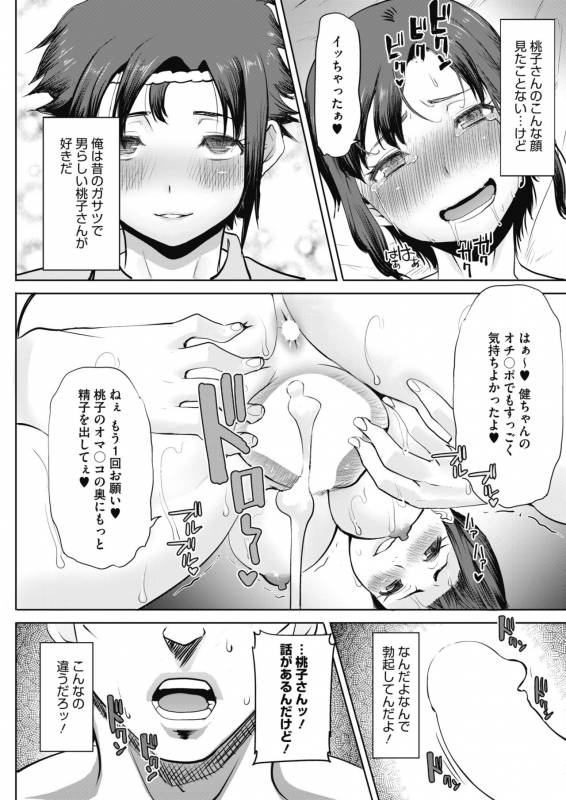 COMIC HOTMiLK Koime Vol. 16 [Digital]_109