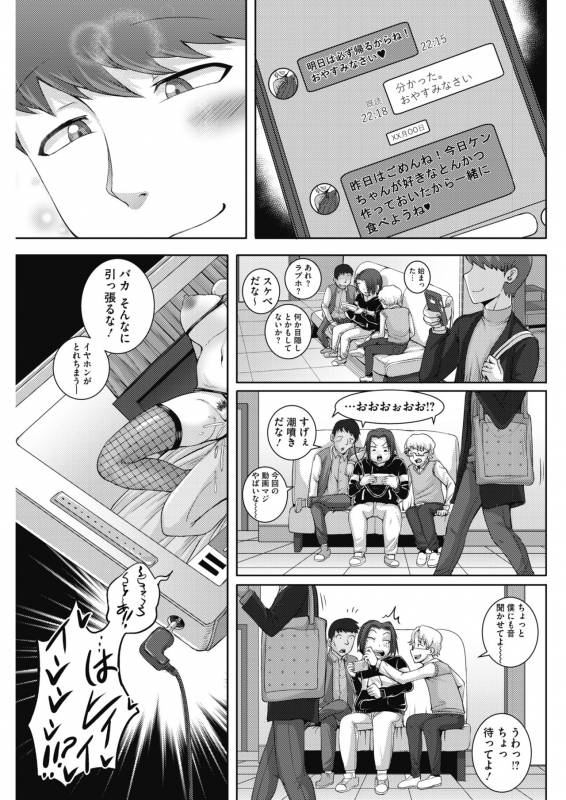 COMIC HOTMiLK Koime Vol. 16 [Digital]_191