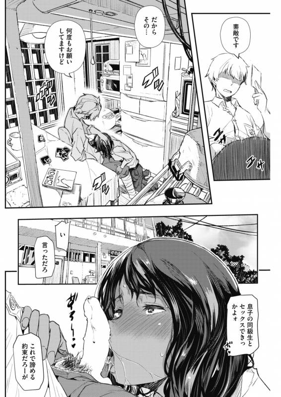 COMIC HOTMiLK Koime Vol. 16 [Digital]_194