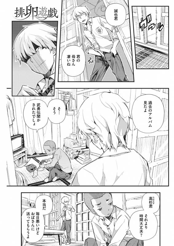 COMIC HOTMiLK Koime Vol. 16 [Digital]_197