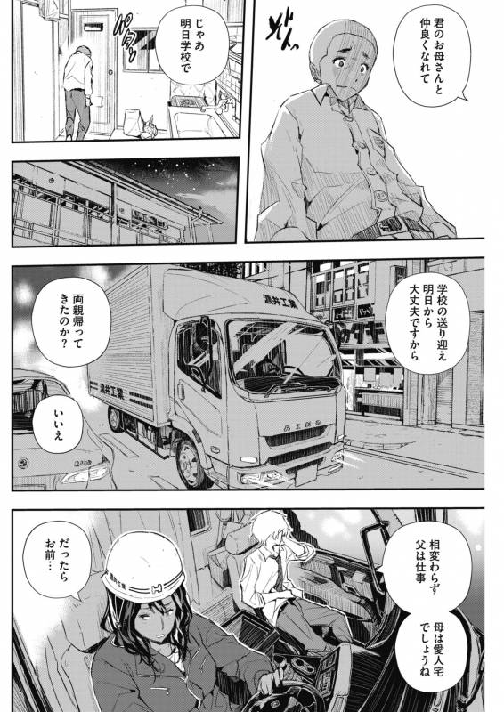 COMIC HOTMiLK Koime Vol. 16 [Digital]_200