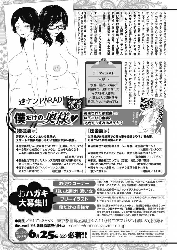 COMIC HOTMiLK Koime Vol. 16 [Digital]_260