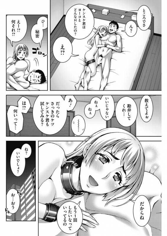 COMIC HOTMiLK Koime Vol. 17 [Digital]_080