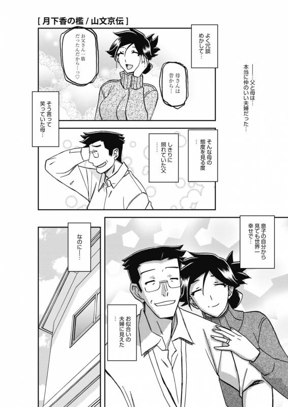 COMIC HOTMiLK Koime Vol. 17 [Digital]_091