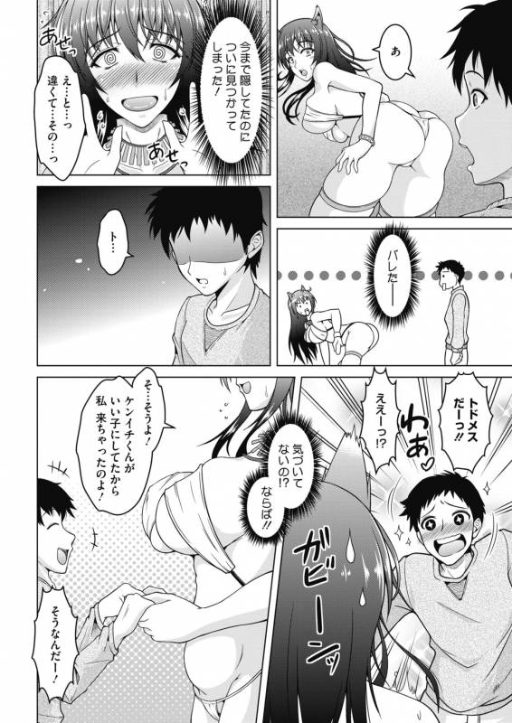 COMIC HOTMiLK Koime Vol. 17 [Digital]_144