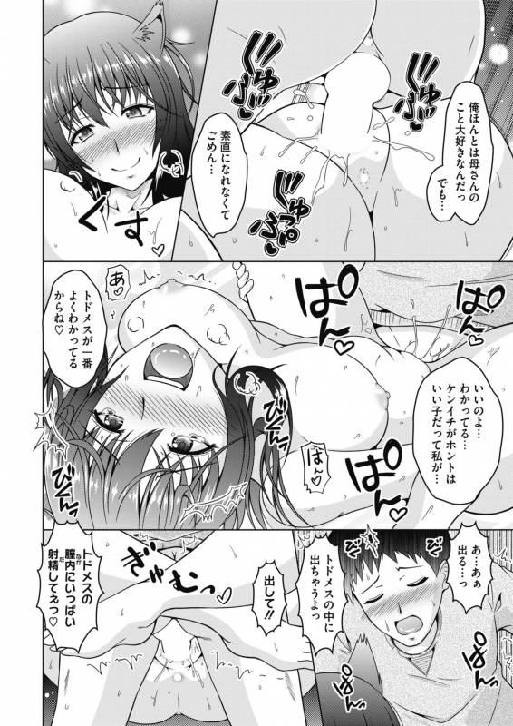 COMIC HOTMiLK Koime Vol. 17 [Digital]_156