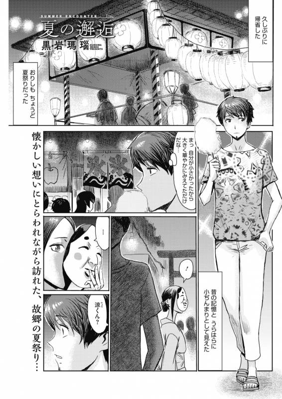 COMIC HOTMiLK Koime Vol. 17 [Digital]_175