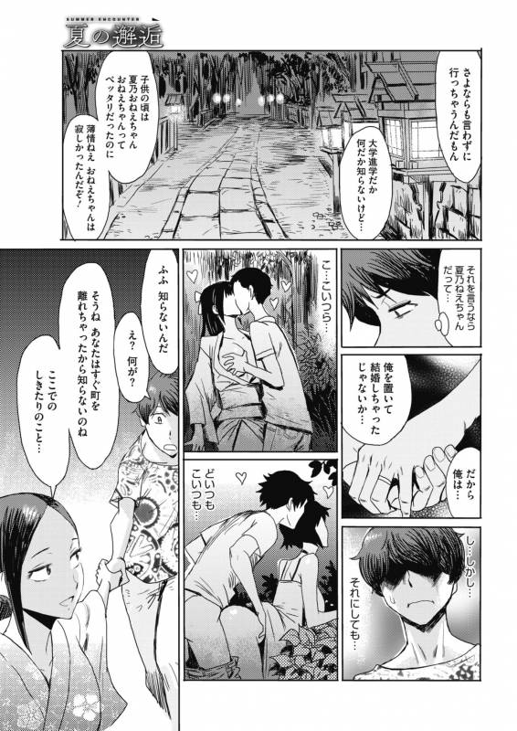 COMIC HOTMiLK Koime Vol. 17 [Digital]_177