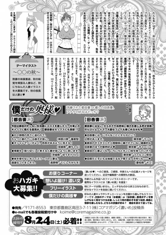 COMIC HOTMiLK Koime Vol. 17 [Digital]_231