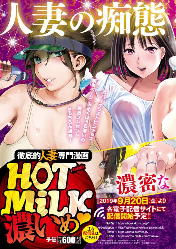 COMIC HOTMiLK Koime Vol. 17 [Digital]_233