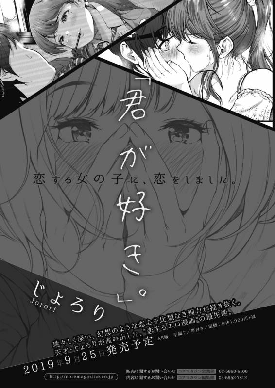 COMIC HOTMiLK Koime Vol. 17 [Digital]_242