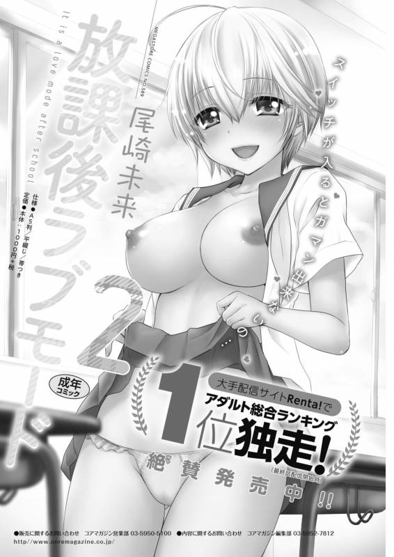 COMIC HOTMiLK Koime Vol. 17 [Digital]_254