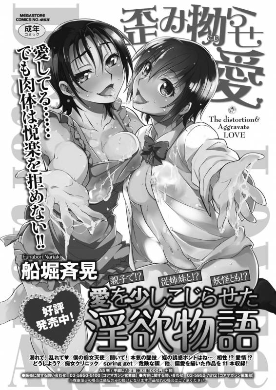 COMIC HOTMiLK Koime Vol. 17 [Digital]_263