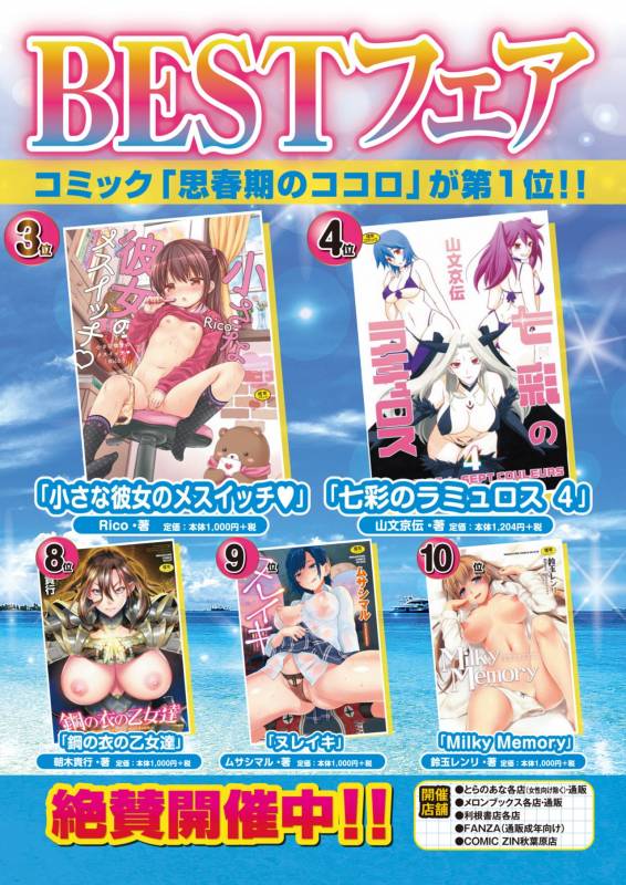 COMIC HOTMiLK Koime Vol. 17 [Digital]_269