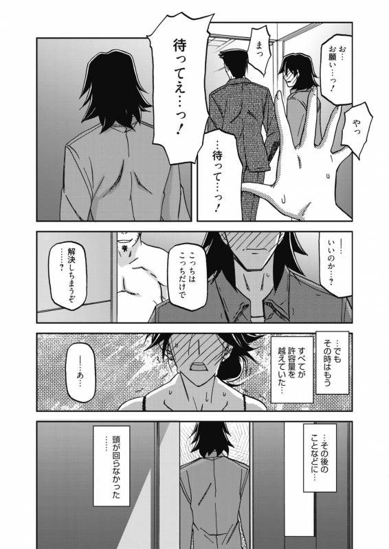 COMIC HOTMiLK Koime Vol. 18 [Digital]_069