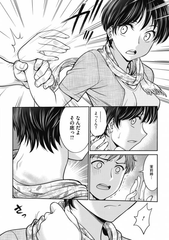 COMIC HOTMiLK Koime Vol. 18 [Digital]_152