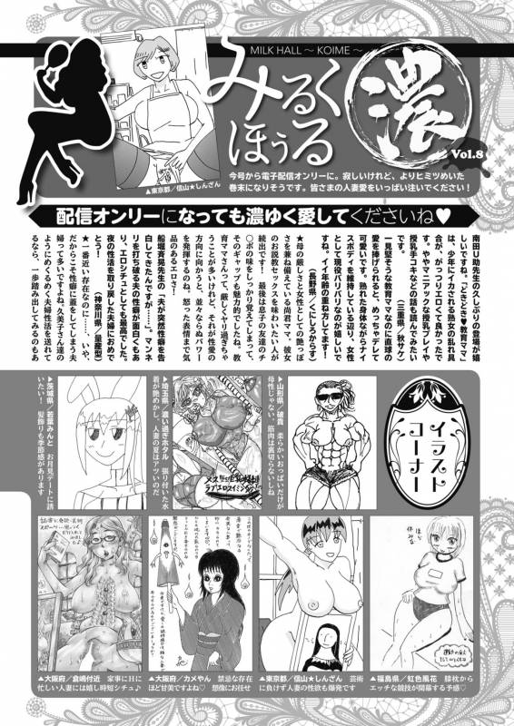 COMIC HOTMiLK Koime Vol. 18 [Digital]_226