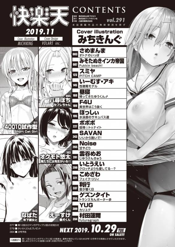 COMIC Kairakuten 2019-11 [Digital]_001