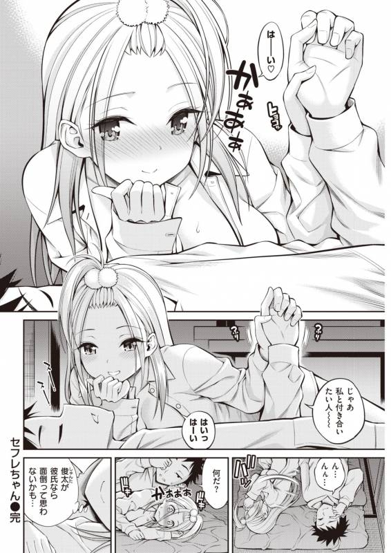 COMIC Kairakuten 2019-11 [Digital]_081