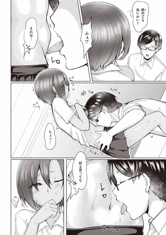 COMIC Kairakuten 2019-11 [Digital]_087