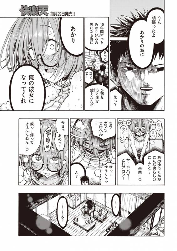 COMIC Kairakuten 2019-11 [Digital]_166