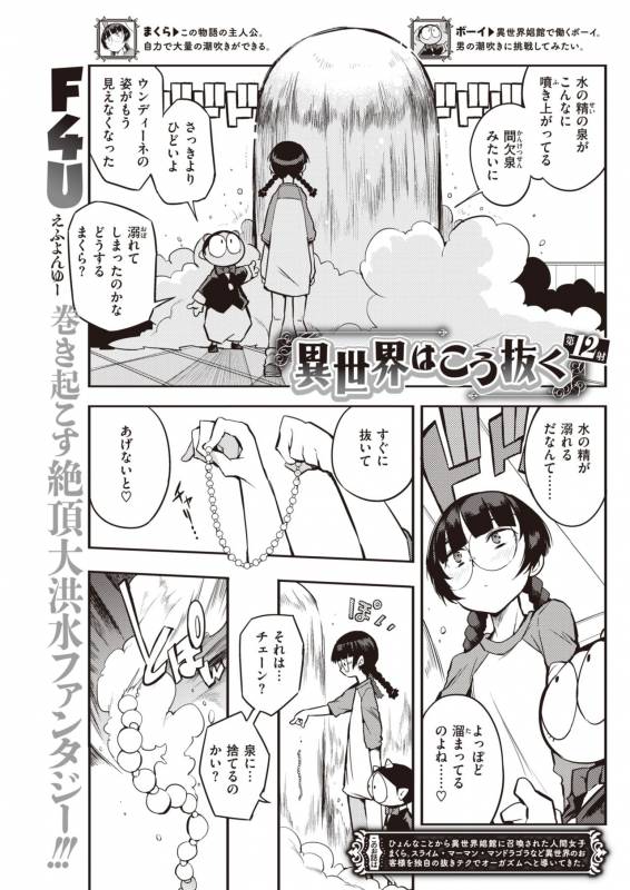 COMIC Kairakuten 2019-11 [Digital]_182