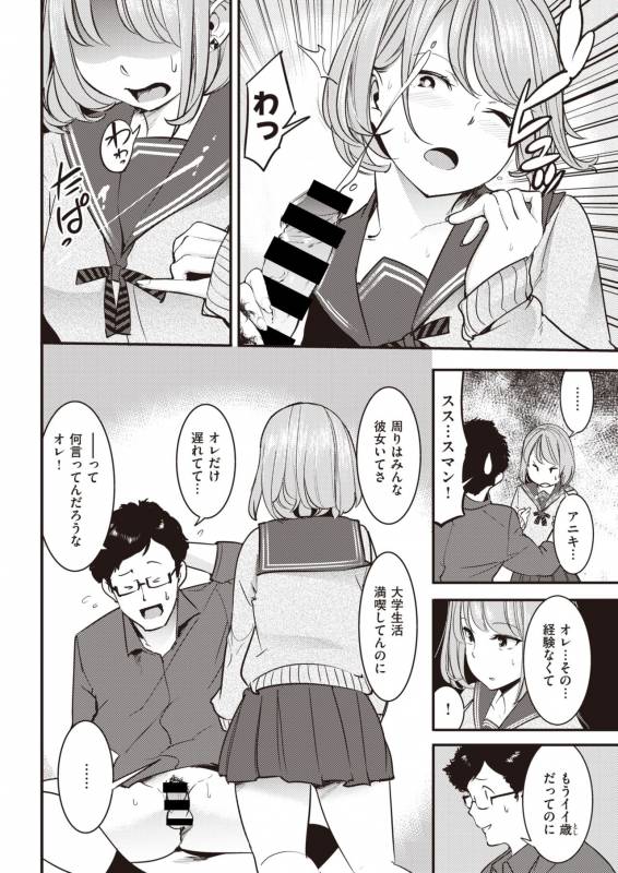 COMIC Kairakuten 2019-11 [Digital]_245