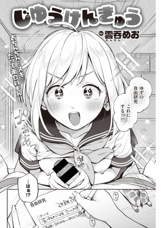 COMIC Kairakuten 2019-11 [Digital]_273