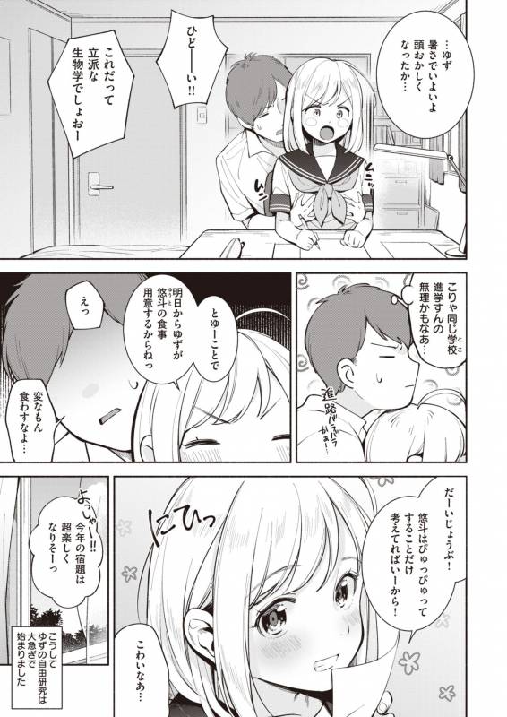 COMIC Kairakuten 2019-11 [Digital]_274