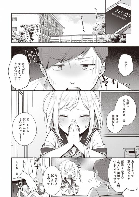 COMIC Kairakuten 2019-11 [Digital]_277