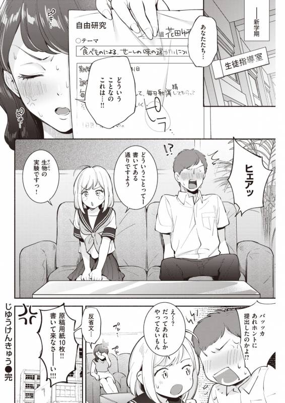 COMIC Kairakuten 2019-11 [Digital]_287