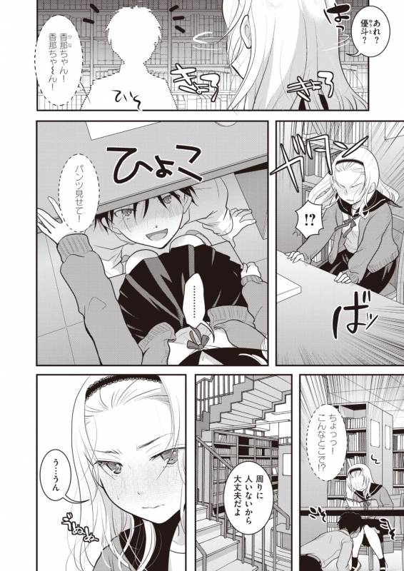 COMIC Kairakuten 2019-11 [Digital]_297