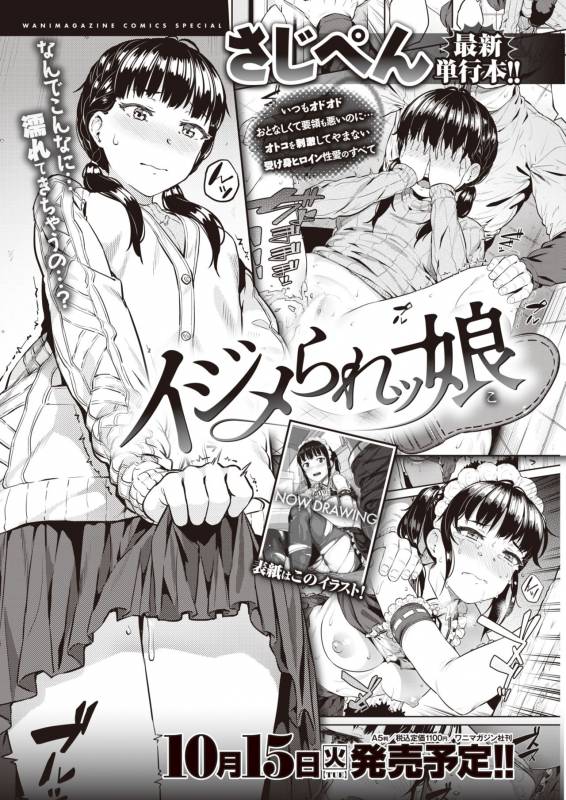 COMIC Kairakuten 2019-11 [Digital]_380