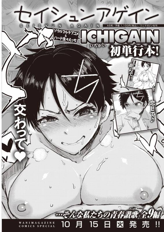 COMIC Kairakuten 2019-11 [Digital]_381