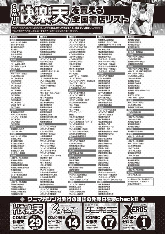 COMIC Kairakuten 2019-11 [Digital]_387