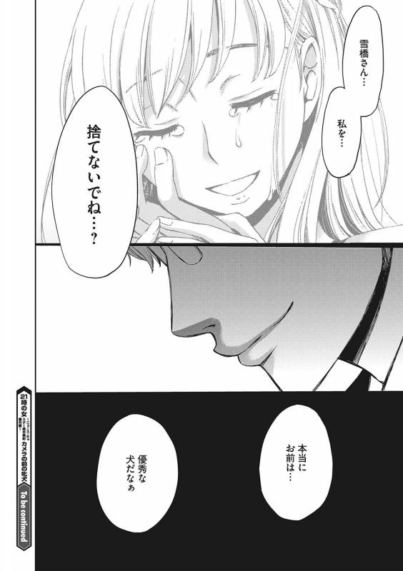 COMIC Megastore DEEP Vol. 21 [Digital]_104