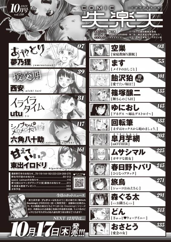 COMIC Shitsurakuten 2019-10 [Digital]_001