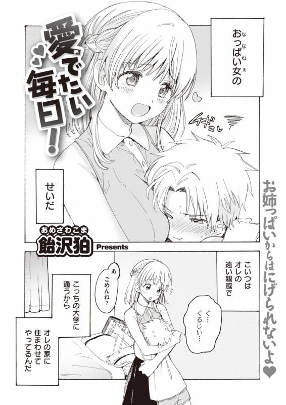 COMIC Shitsurakuten 2019-10 [Digital]_099
