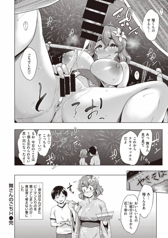 COMIC Shitsurakuten 2019-10 [Digital]_137