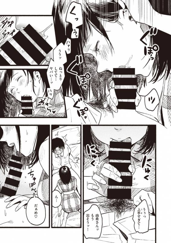 COMIC Shitsurakuten 2019-10 [Digital]_162