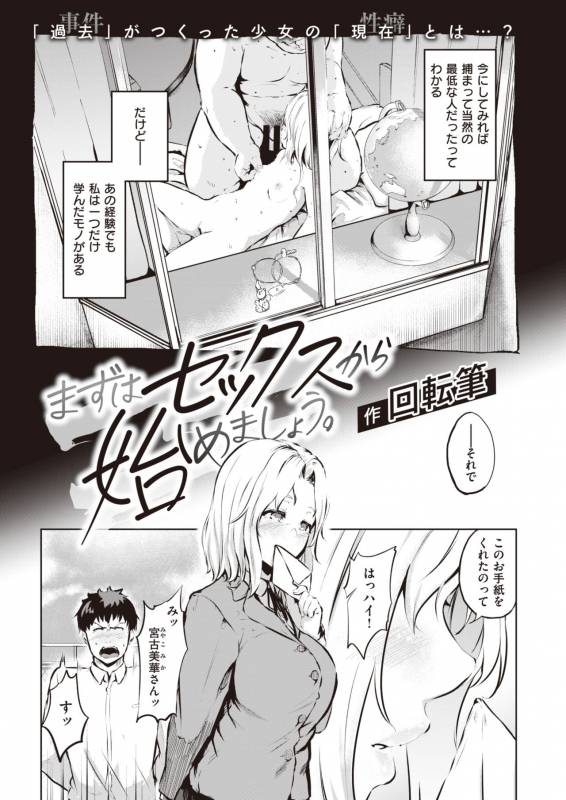 COMIC Shitsurakuten 2019-10 [Digital]_175