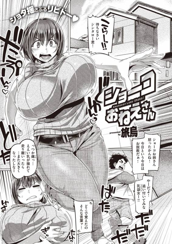 COMIC Shitsurakuten 2019-10 [Digital]_258