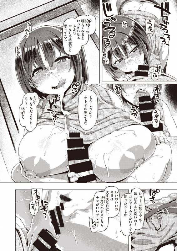 COMIC Shitsurakuten 2019-10 [Digital]_271