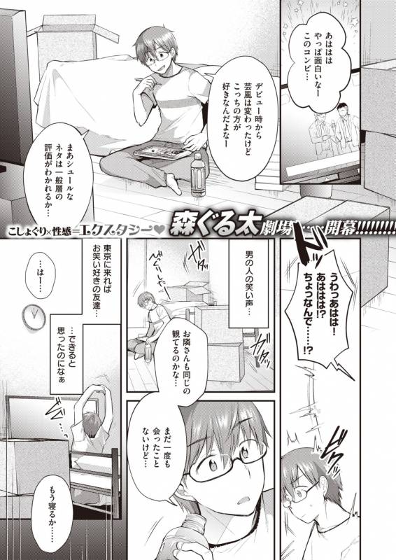 COMIC Shitsurakuten 2019-10 [Digital]_278