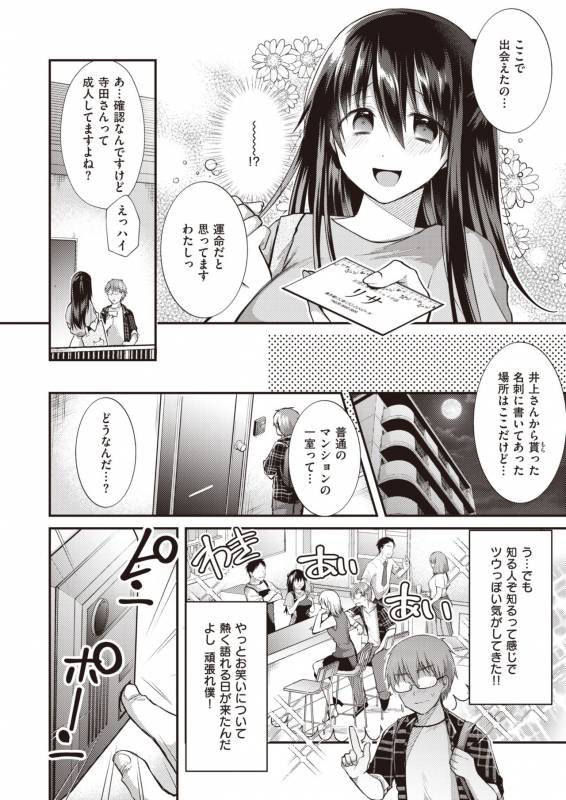COMIC Shitsurakuten 2019-10 [Digital]_281