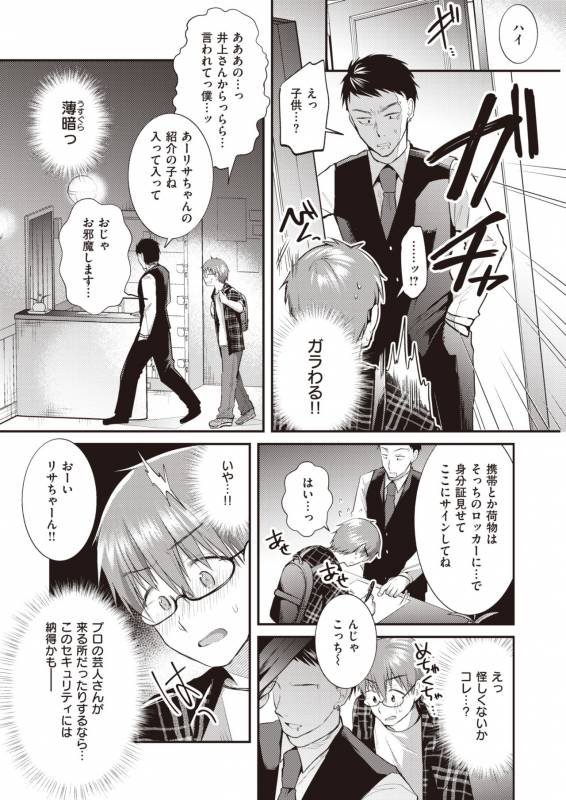 COMIC Shitsurakuten 2019-10 [Digital]_282