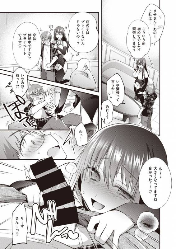 COMIC Shitsurakuten 2019-10 [Digital]_284