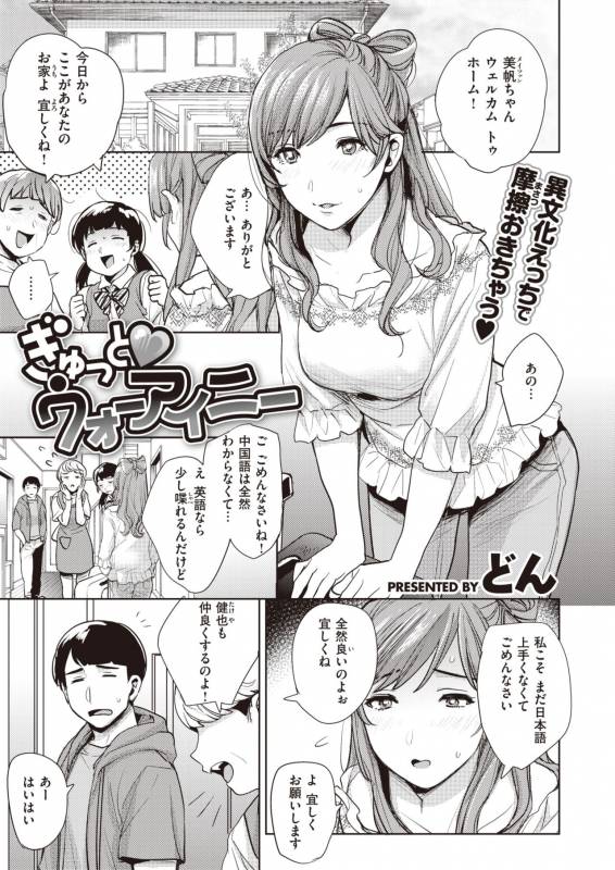 COMIC Shitsurakuten 2019-10 [Digital]_298