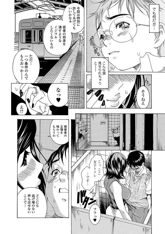 Web Comic Toutetsu Vol. 41_081